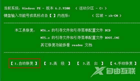 win10启动引导文件修复_win10启动引导文件修复的方法