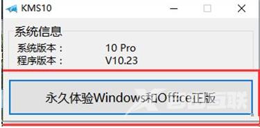 win10小马激活工具怎么用_win10小马激活工具的使用方法