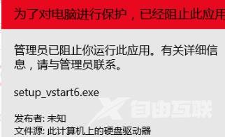 WIN10管理员阻止运行程序怎么办_WIN10管理员阻止运行程序的解决方法