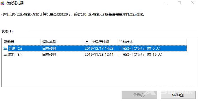 win10怎么整理磁盘碎片_win10磁盘碎片的整理步骤