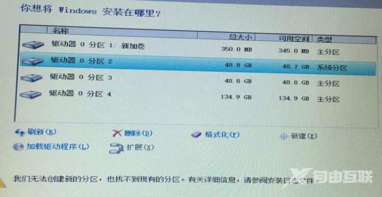 安装win10无法创建新的分区找不到现有分区解决教程