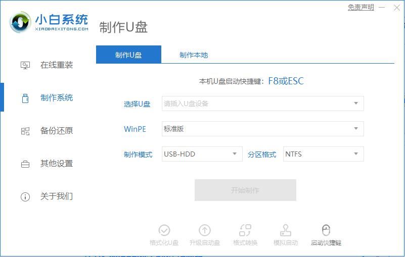 制作U盘winpe启动盘要怎么做