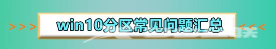 win10如何将逻辑分区改为主分区_win10将逻辑分区改为主分区的解决方法