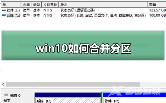 win10如何合并分区_win10合并分区的步骤