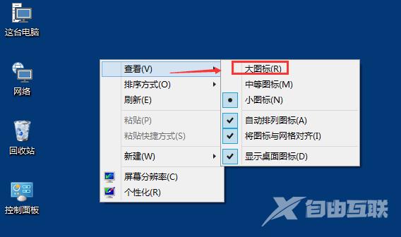 Win10桌面图标大小怎么更改_更改Win10桌面图标大小的方法