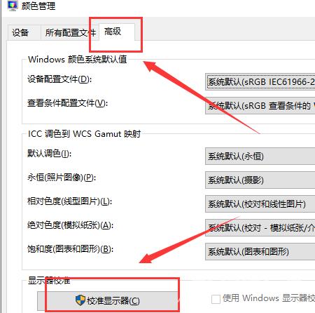 WIN10怎么校准颜色_WIN10校准颜色的方法