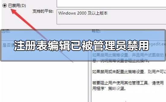 win10注册表编辑已被管理员禁用的解决办法