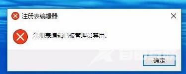 win10注册表编辑已被管理员禁用的解决办法