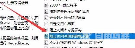 win10注册表编辑已被管理员禁用的解决办法