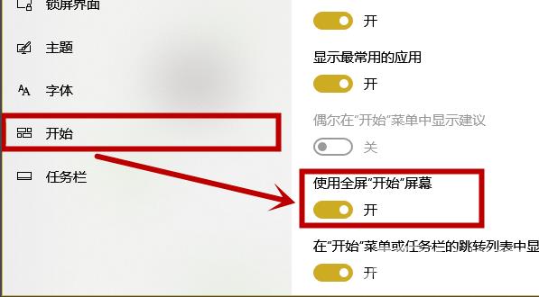 win10开始菜单变成全屏怎么办_win10开始菜单变成全屏的恢复方法