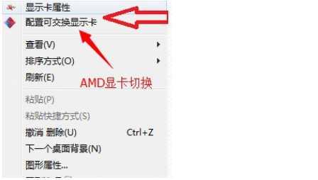 win10电脑玩仙剑奇侠传4切换独立显卡的方法