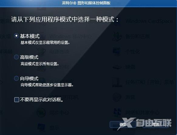 Intel集成显卡如何校正色彩_Intel集成显卡校正色彩的方法