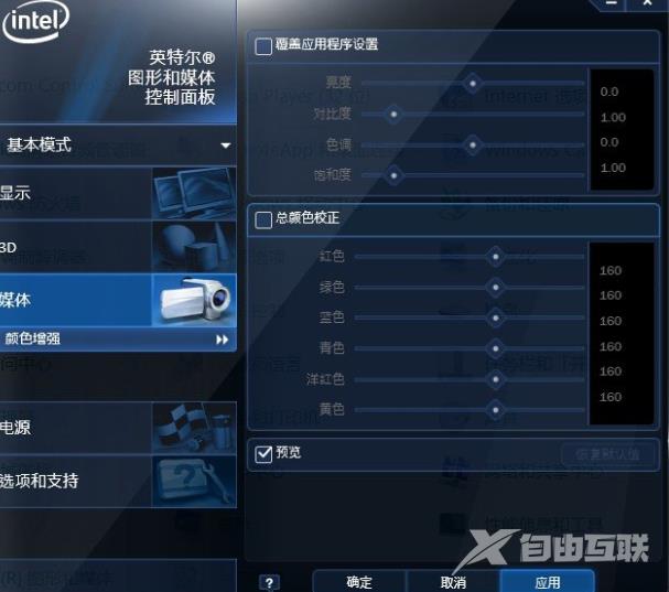 Intel集成显卡如何校正色彩_Intel集成显卡校正色彩的方法