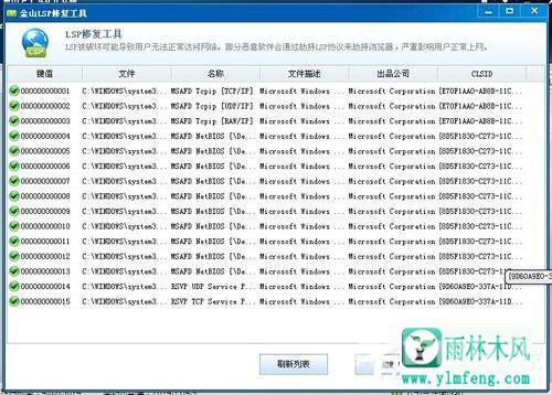 Win7电脑LSP修复方法？Win7电脑如何修复LSP？