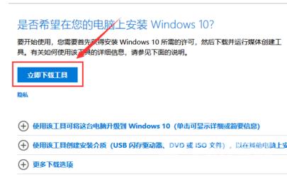 win10镜像如何下载_win10镜像下载教程