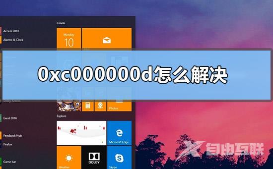 0xc000000d怎么解决_win10开机蓝屏0xc000000d解决方法