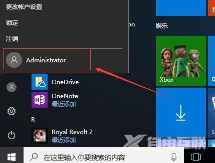 win10怎么开启管理员administrator权限