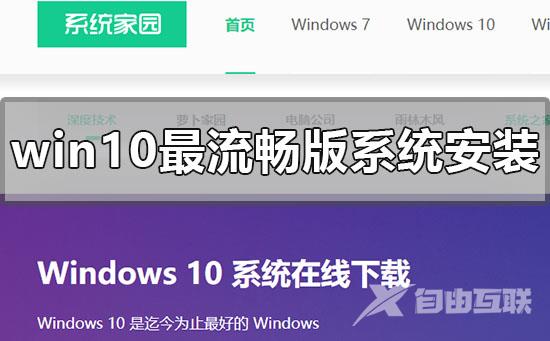 win10最流畅版系统怎么安装_win10最流畅版系统安装步骤教程