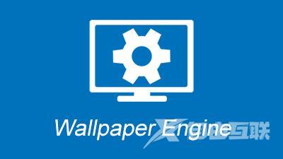 win10Wallpaper Engine部分壁纸黑屏解决教程