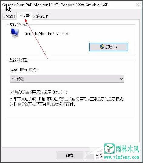 Win10电脑显示器输入不支援如何解决？