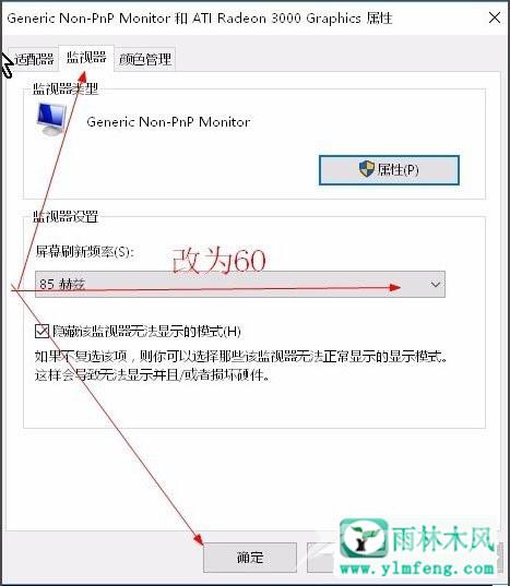 Win10电脑显示器输入不支援如何解决？