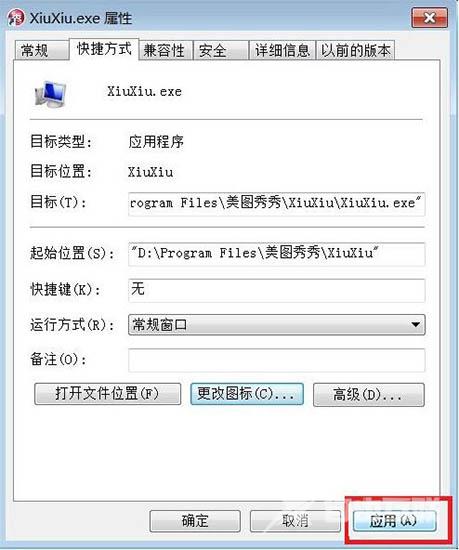 win7系统如何更换软件图标？