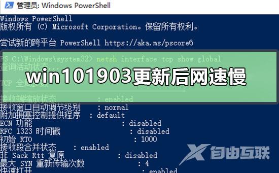 win101903更新后网速慢怎么办_win101903更新后网速慢解决方法