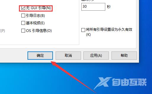 win10版本1903加快电脑开机速度步骤教程