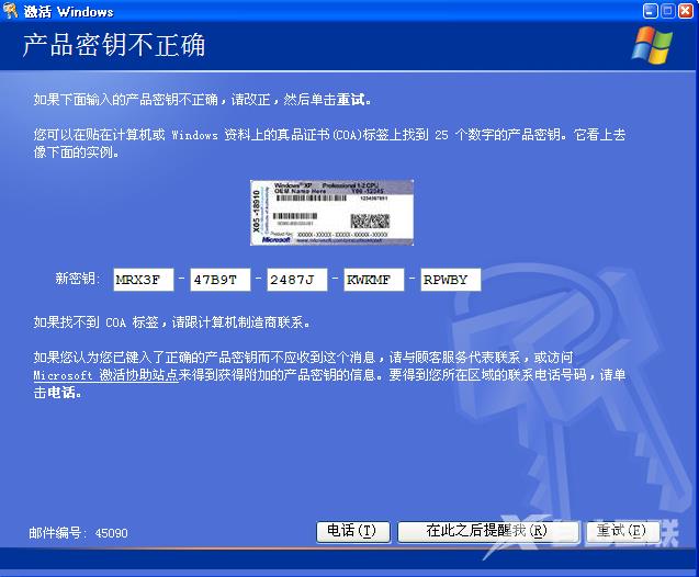 Xp许可证产品密钥_winxp professional 安装密钥