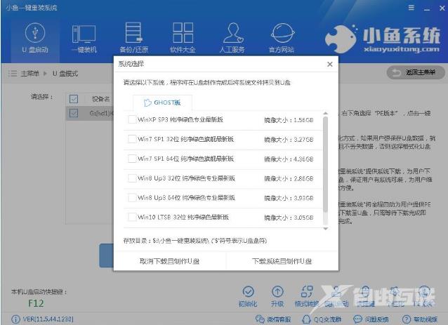 电脑系统安装,详细教您电脑怎么安装win8系统