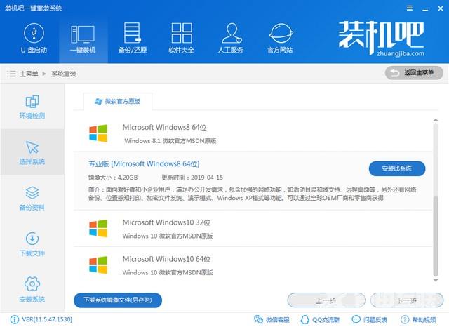 索立信电脑一键重装系统win8详细步骤