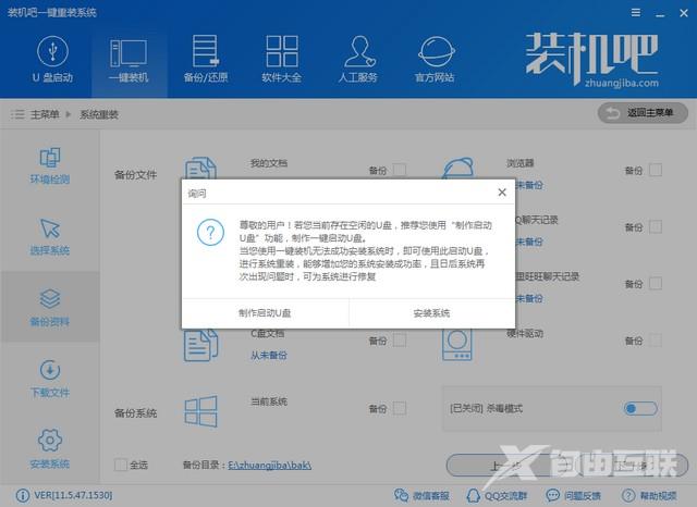 索立信电脑一键重装系统win8详细步骤