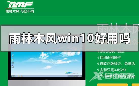 雨林木风win10专业版和纯净版的区别比较