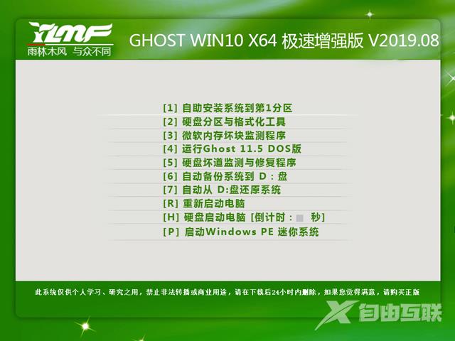 雨林木风win10专业版和纯净版的区别比较