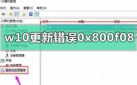 win10更新错误代码0x800f081f的解决方法