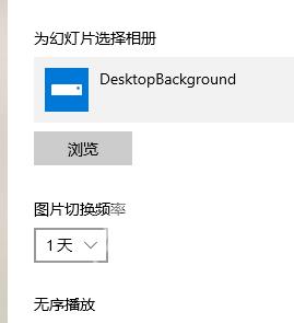 win10主题图片不要轮换_win10主题图片不要轮换的设置方法