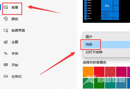 win10主题图片不要轮换_win10主题图片不要轮换的设置方法