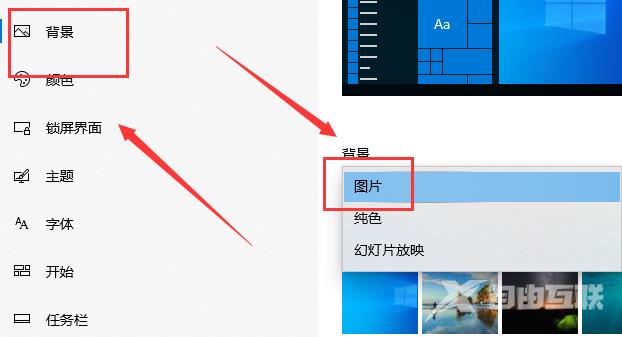 win10主题图片不要轮换_win10主题图片不要轮换的设置方法