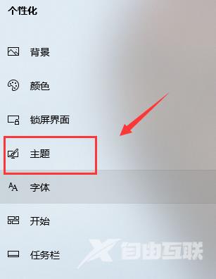 win10系统怎么更改主题背景_win10系统怎么更改主题背景的办法