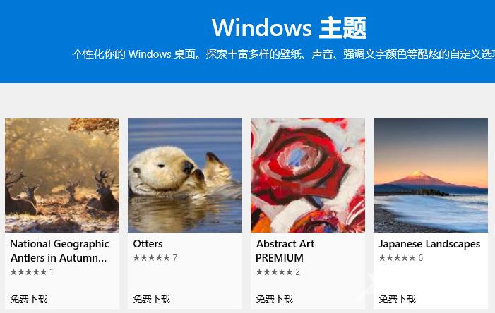 win10主题图片在哪里_win10主题图片在哪里详细介绍