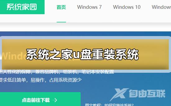 系统之家u盘重装系统_系统之家u盘重装系统