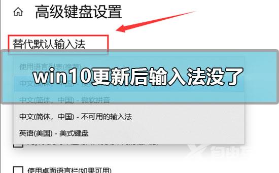 win10更新后输入法没了_win10更新后输入法没了怎么办