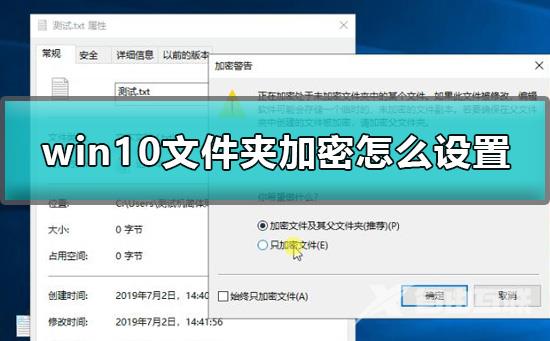 win10文件夹加密怎么设置_win10文件数据加密详细教程