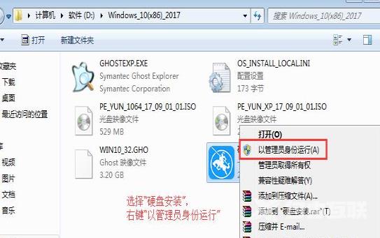 win10镜像如何硬盘安装_win10镜像硬盘安装教程