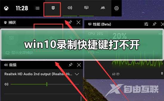 win10录制快捷键打不开_win10录制快捷键启动不了解决教程