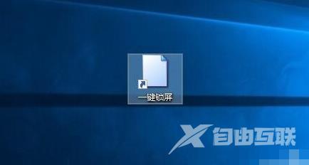 win10电脑锁屏快捷键是什么_win10电脑锁屏的快捷键