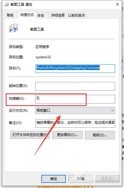 win10自由截图快捷键怎么设置_解决win10自由截图设置不生效的方法