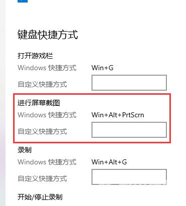 win10怎么自定义截图快捷键_win10自定义截图快捷键的方法