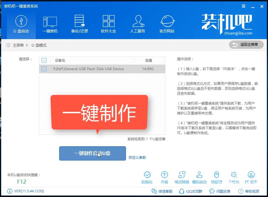 装机吧U盘重装win8系统详细教程