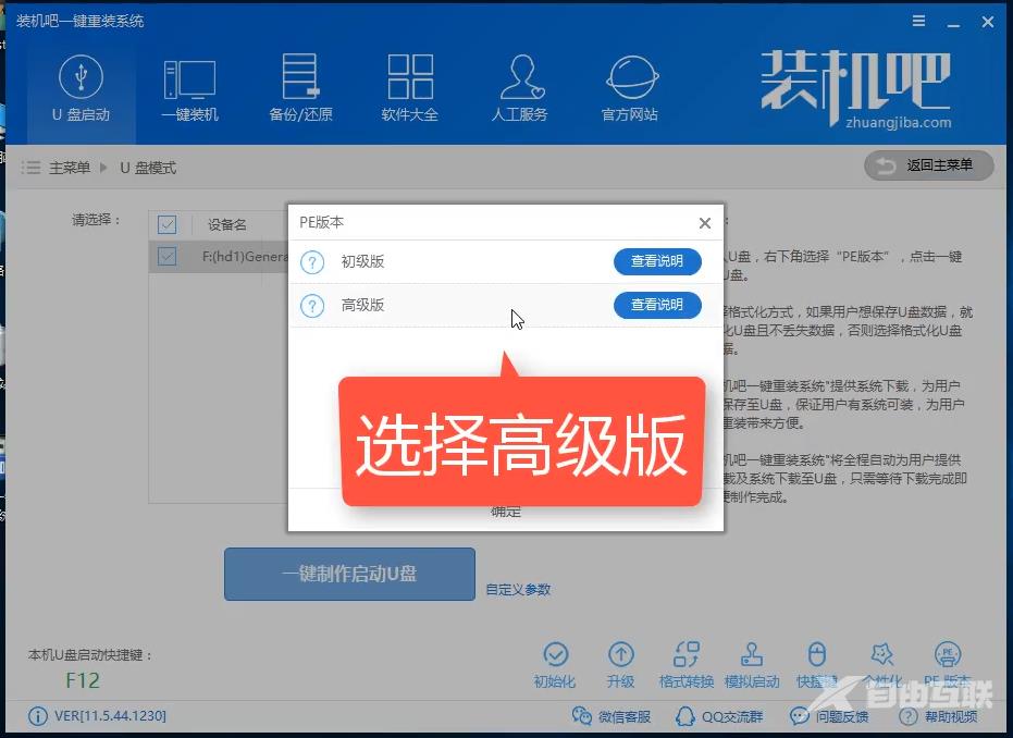 装机吧U盘重装win8系统详细教程